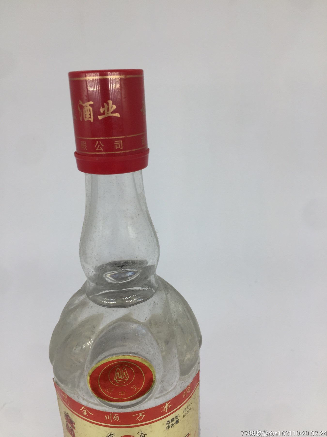 2000年左右河北邯郸全顺酒