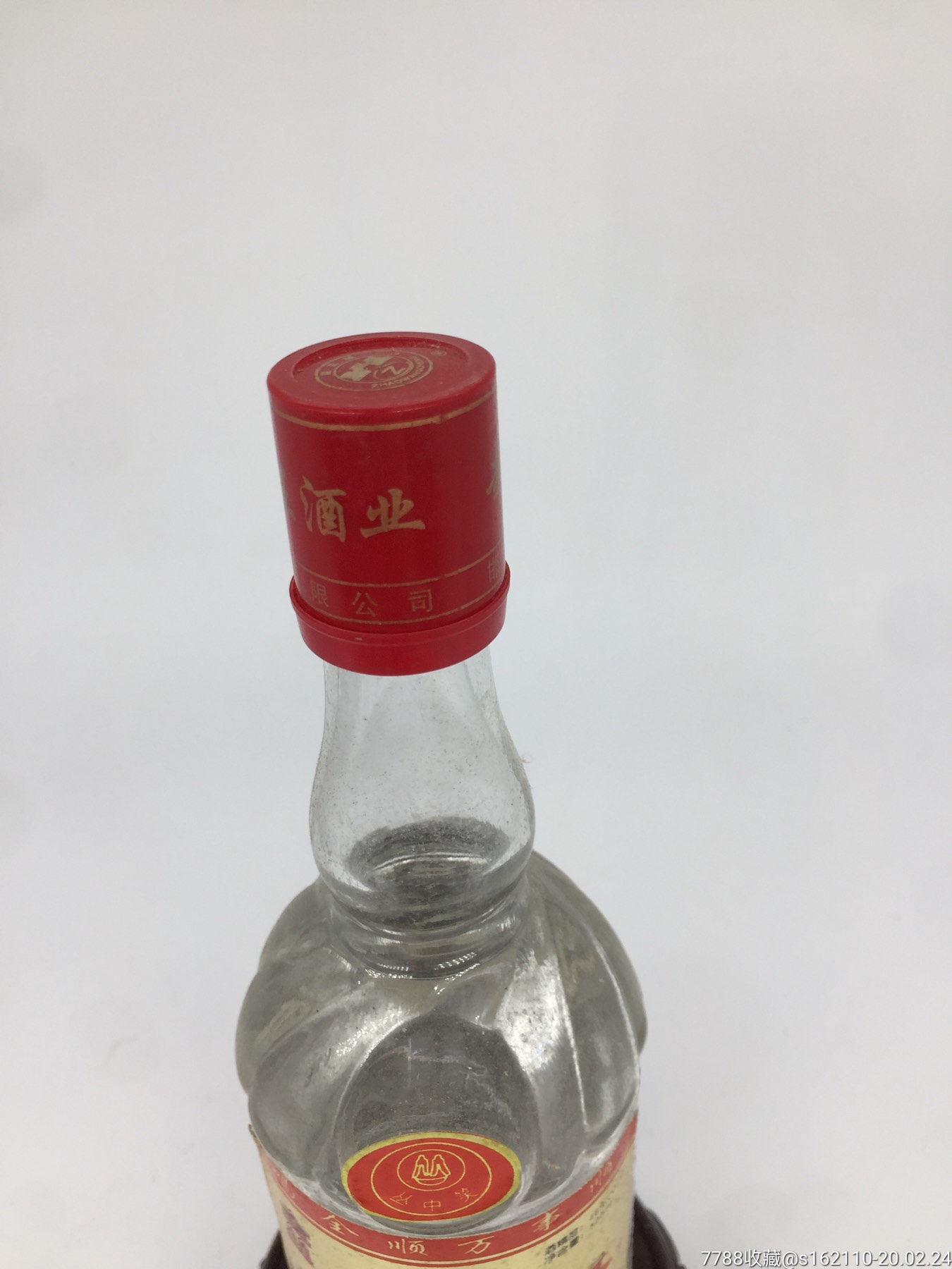 2000年左右河北邯郸全顺酒