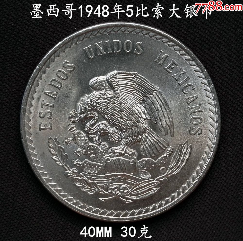 好品墨西哥1948年高银5比索大银币4mm30克