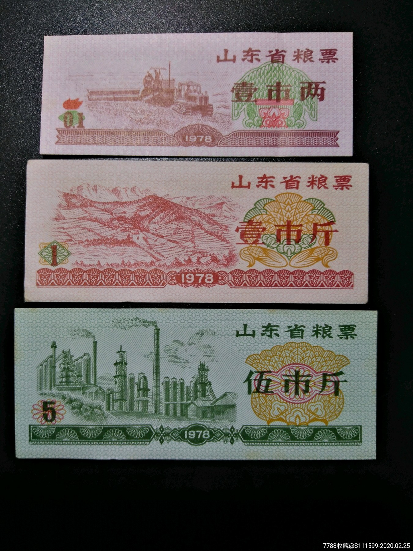 山东粮票78年3全