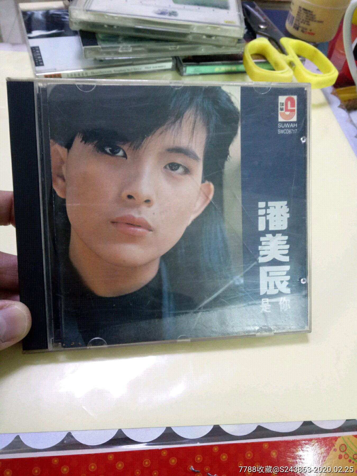 潘美辰,(是你)_价格100元_第1张