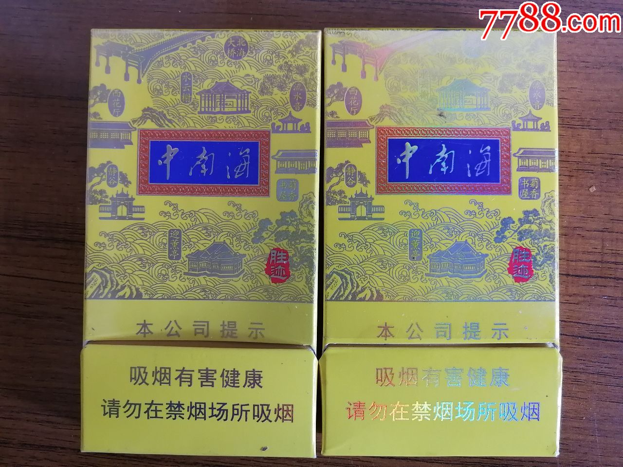 中南海清净香出口一对_价格5元_第1张