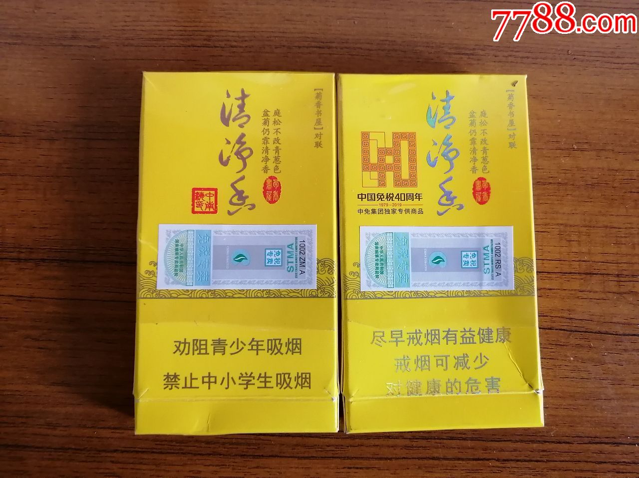 中南海清净香出口一对_价格5元_第2张