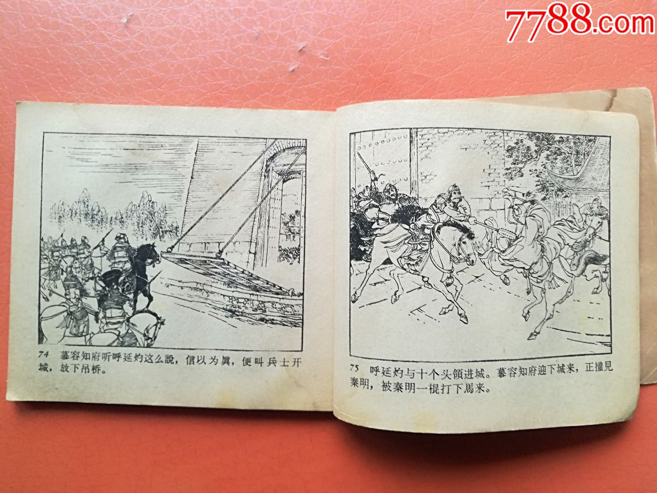 1962年人美水浒传大缺本《三山聚义》,连环画/小人书_第7张