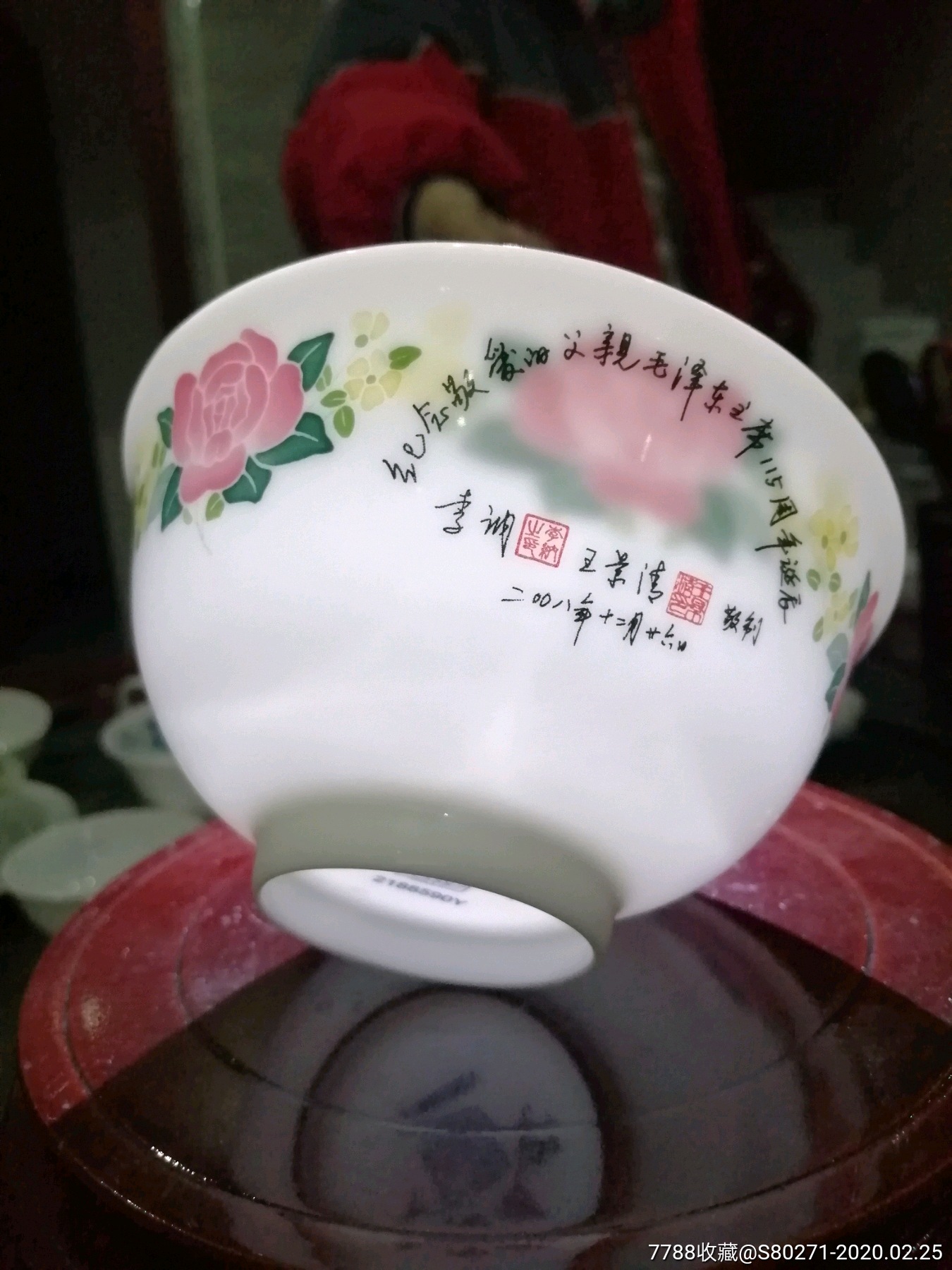 醴陵釉下五彩毛瓷纪念提词碗