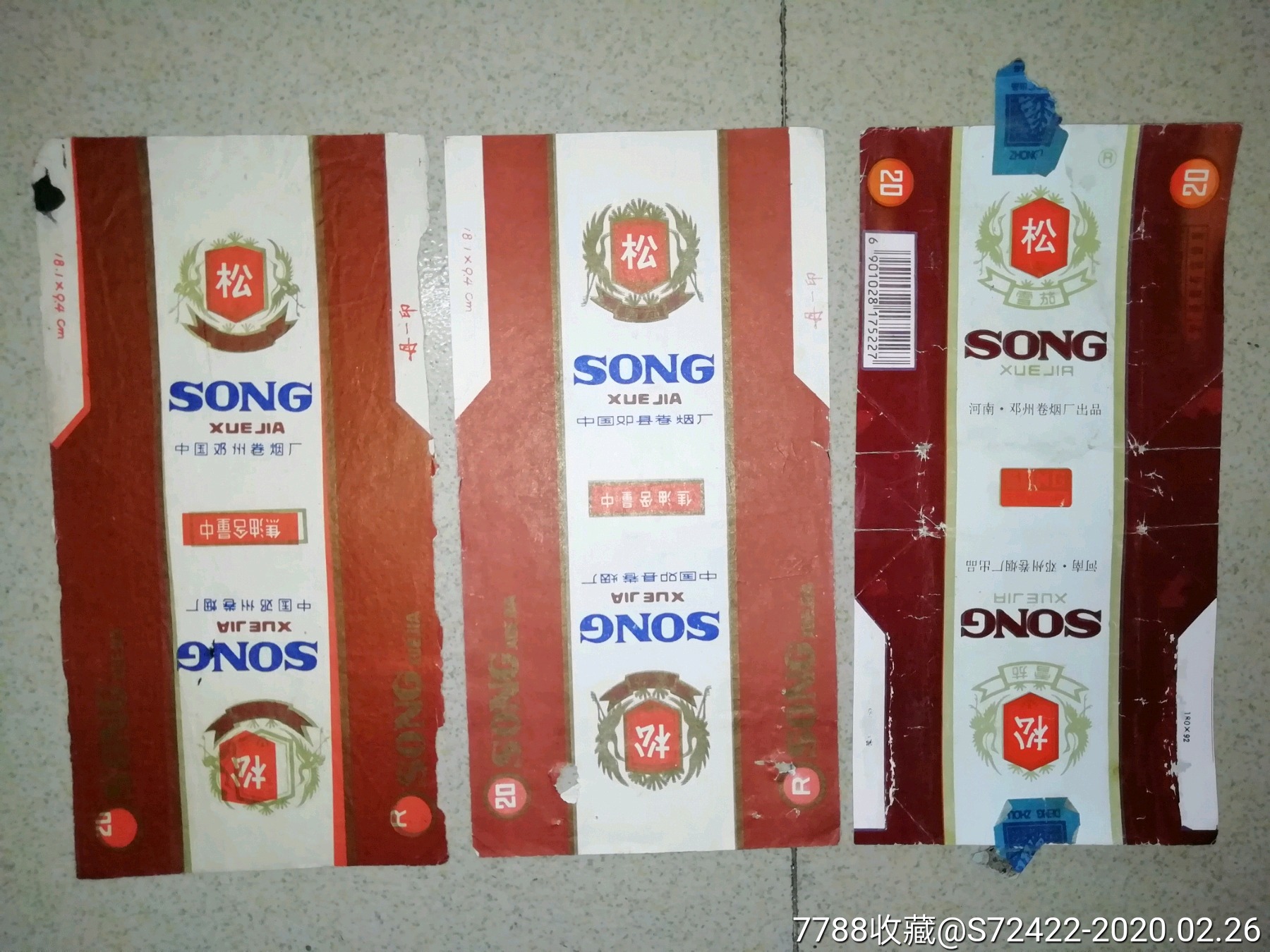 松不同三张河南邓州卷烟厂
