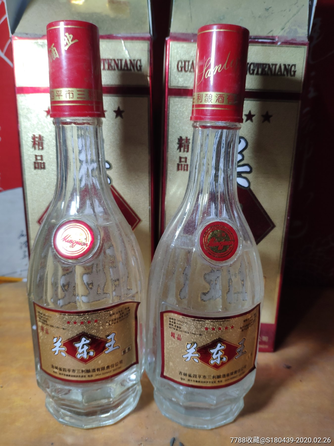 00年关东王酒两瓶