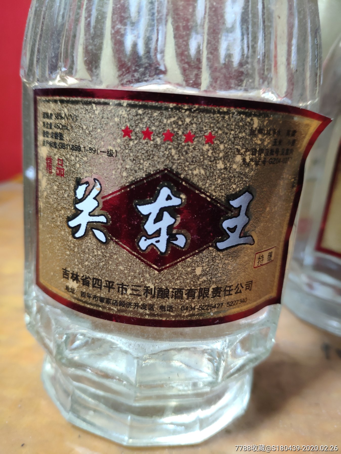 00年关东王酒两瓶_价格16元_第4张