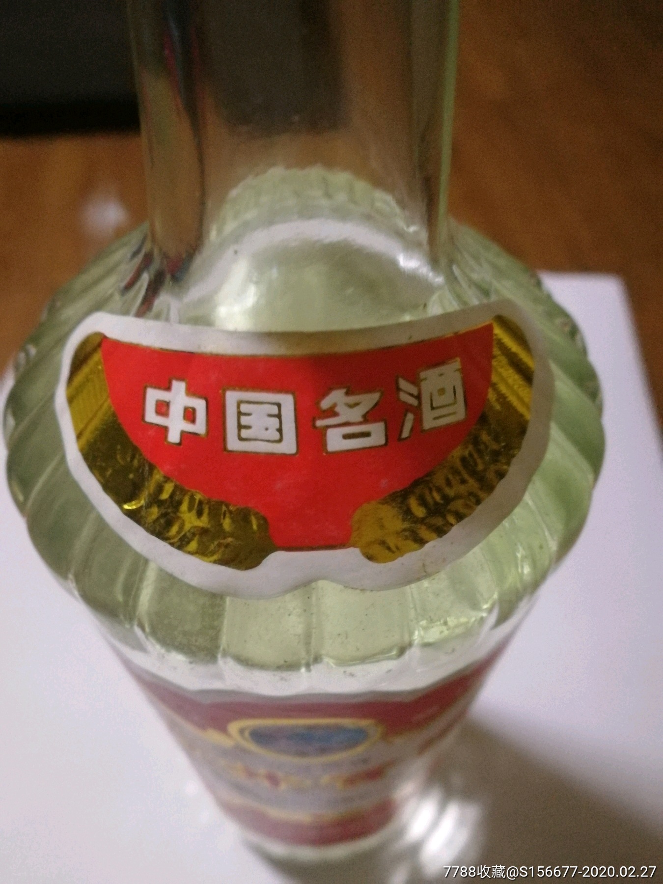 古井贡酒,06年38度