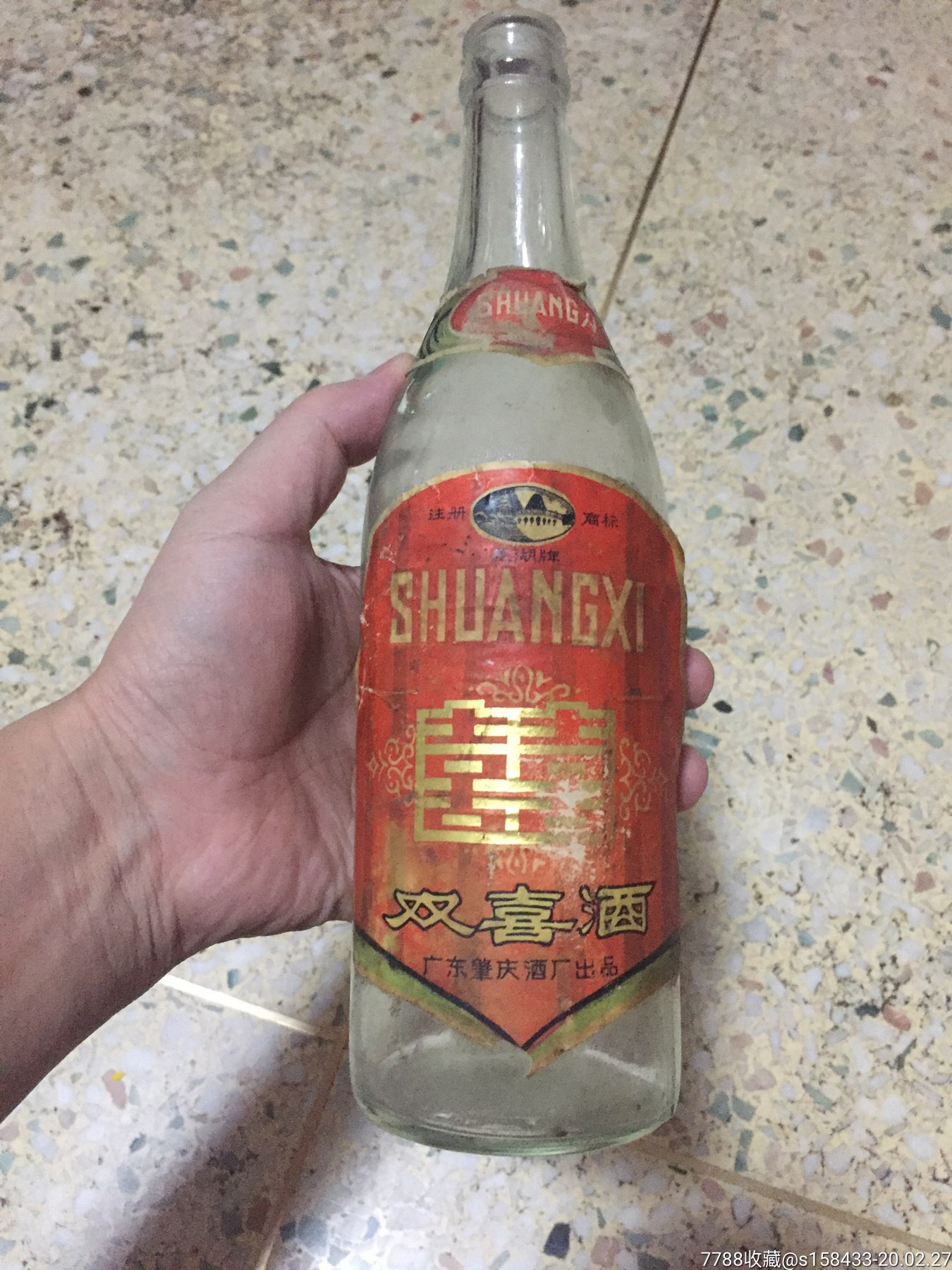 广东双喜酒老酒瓶