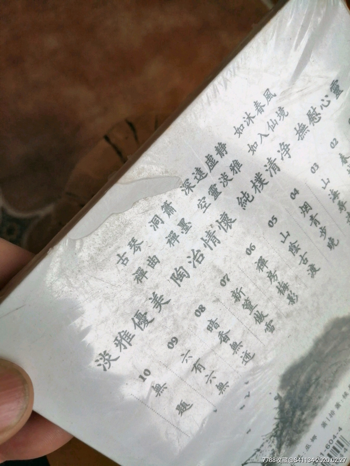 古琴,琴谱,名家巫娜