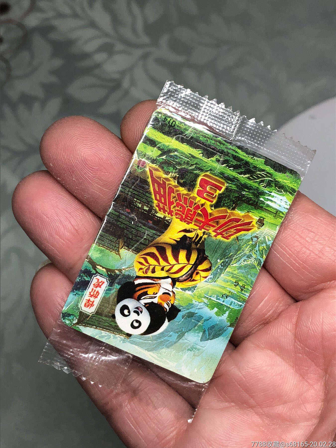 原袋未拆康师傅香爆脆功夫熊猫中奖卡再来一包,本店其它食品卡在拍