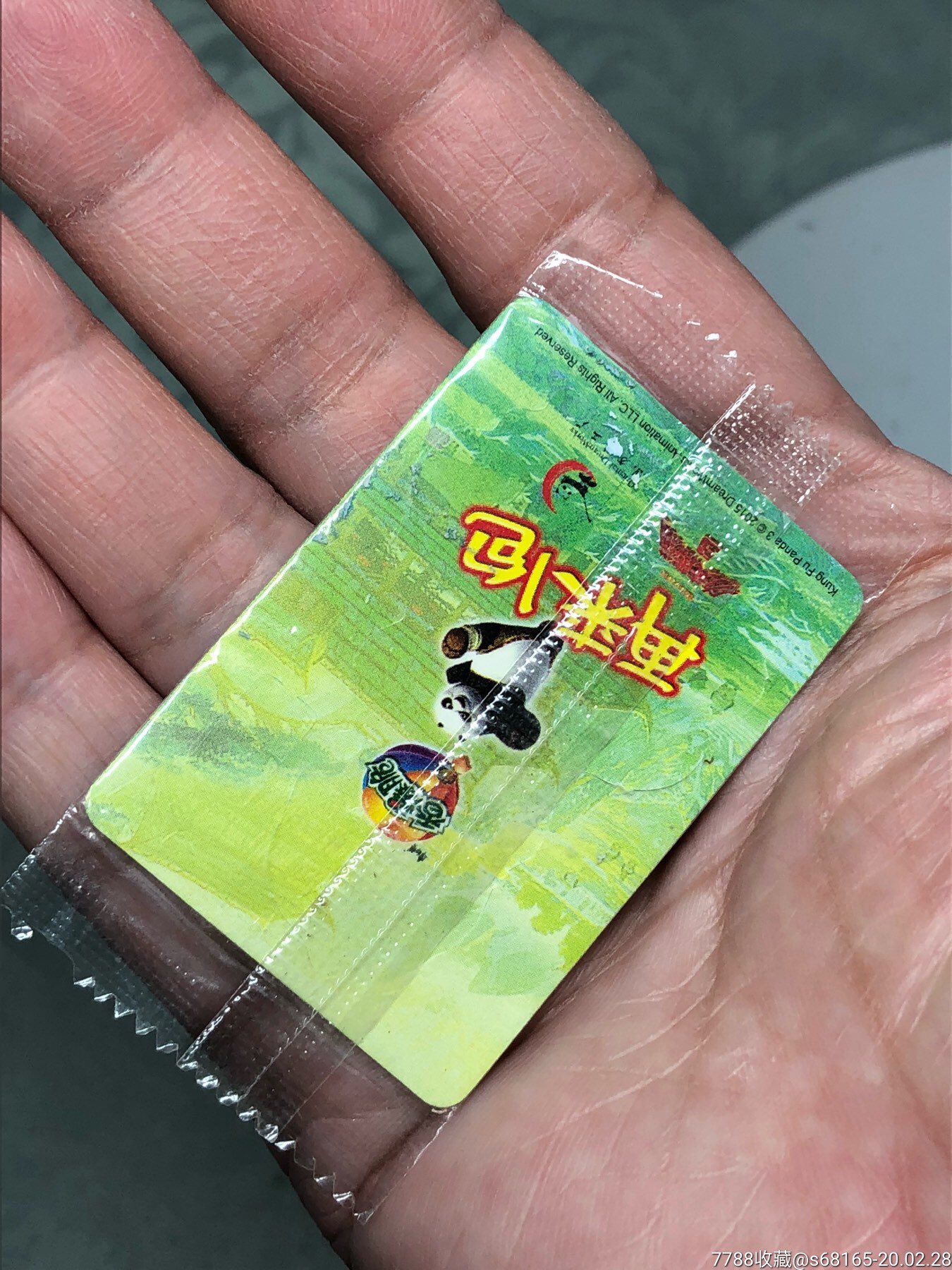 原袋未拆康师傅香爆脆功夫熊猫中奖卡再来一包,本店其它食品卡在拍