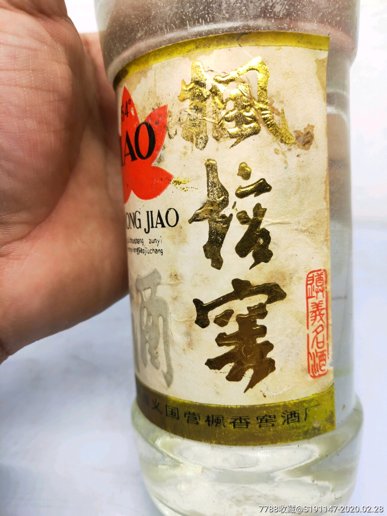 86年贵州48优枫榕窖酒