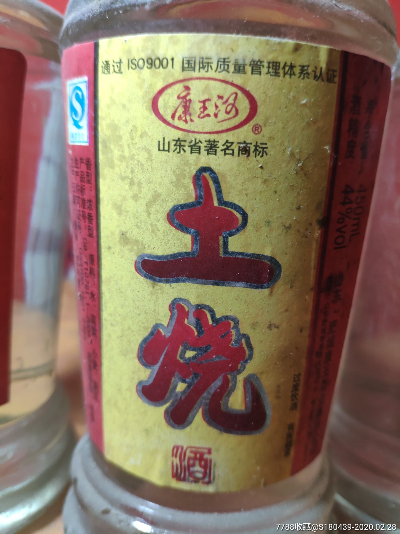 44度土烧酒