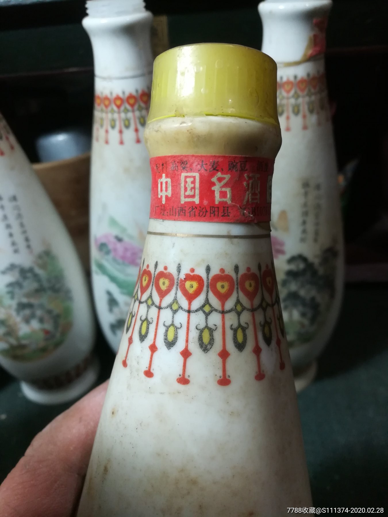 90年代汾酒酒瓶