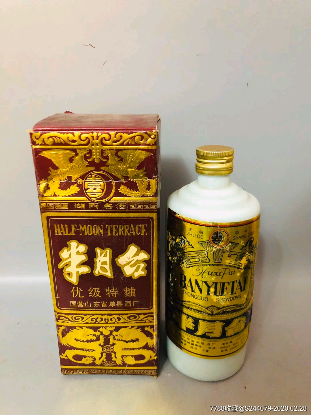 山东名酒半月台