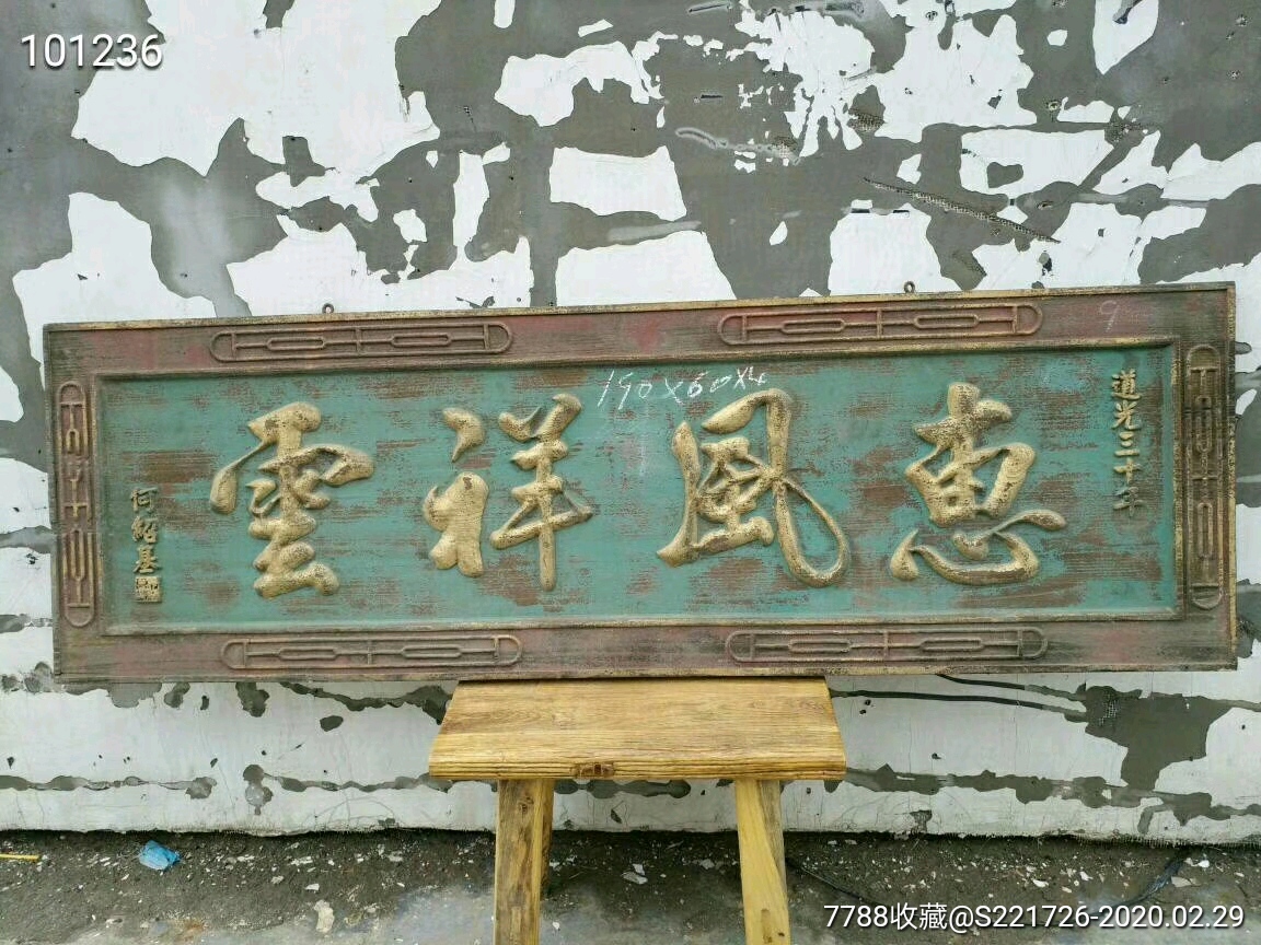 老牌匾