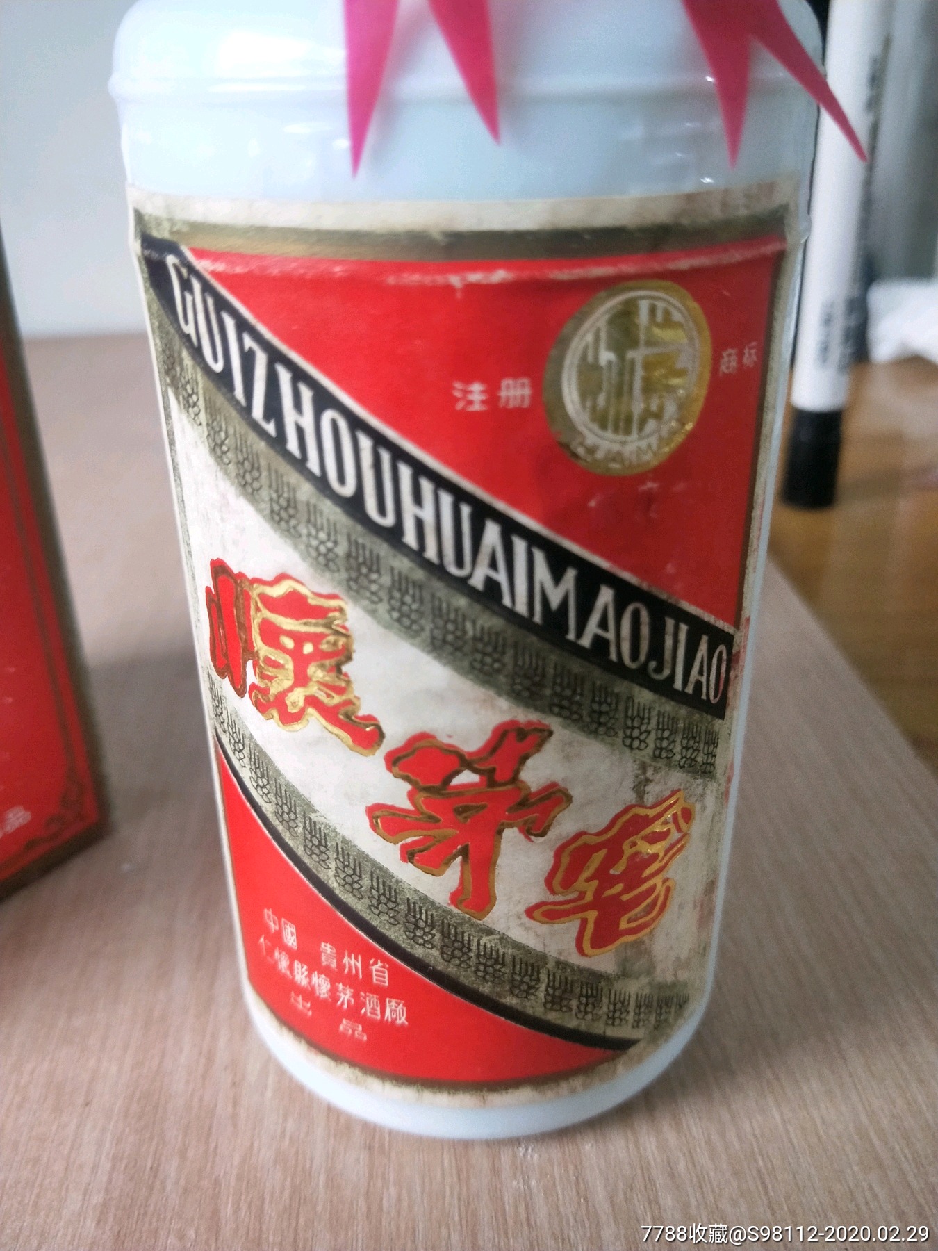 88年贵州怀茅窖_老酒收藏_酒里乾坤【7788收藏__收藏
