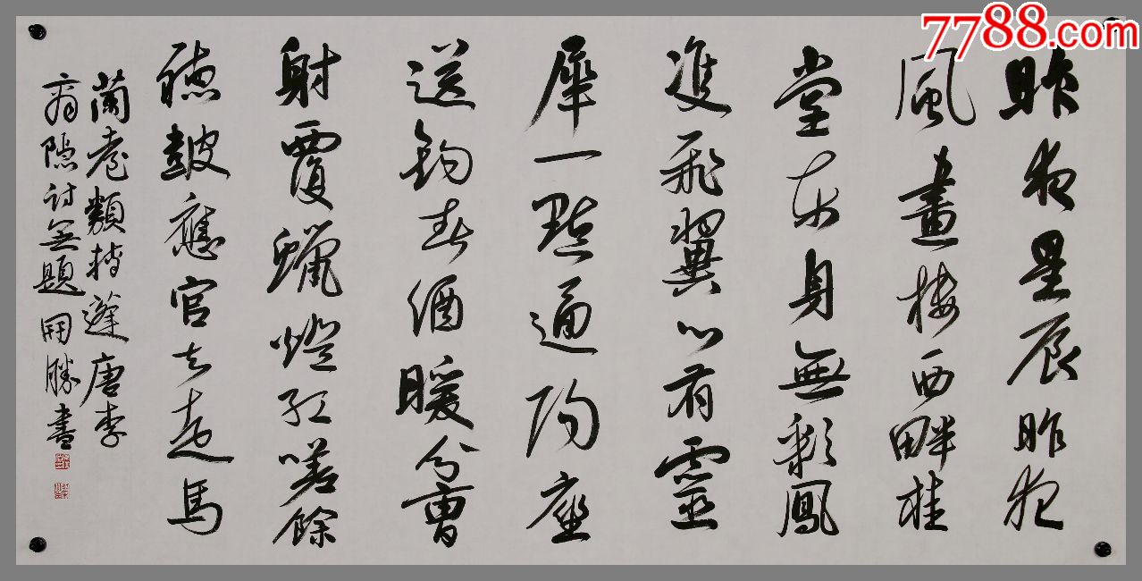 中国书法家协会理事【龙开胜】书法真迹