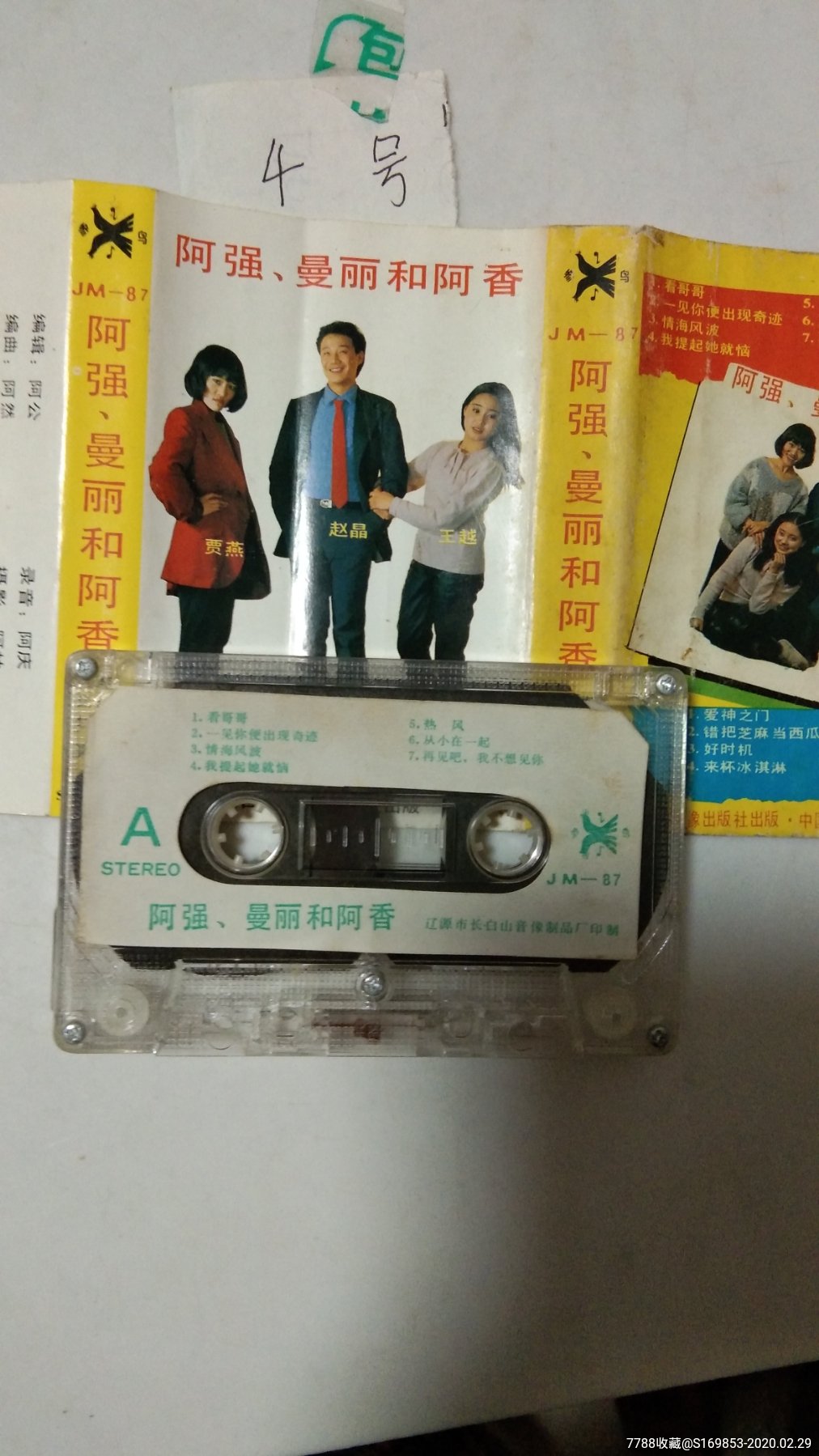 阿强,曼丽,和,阿香.