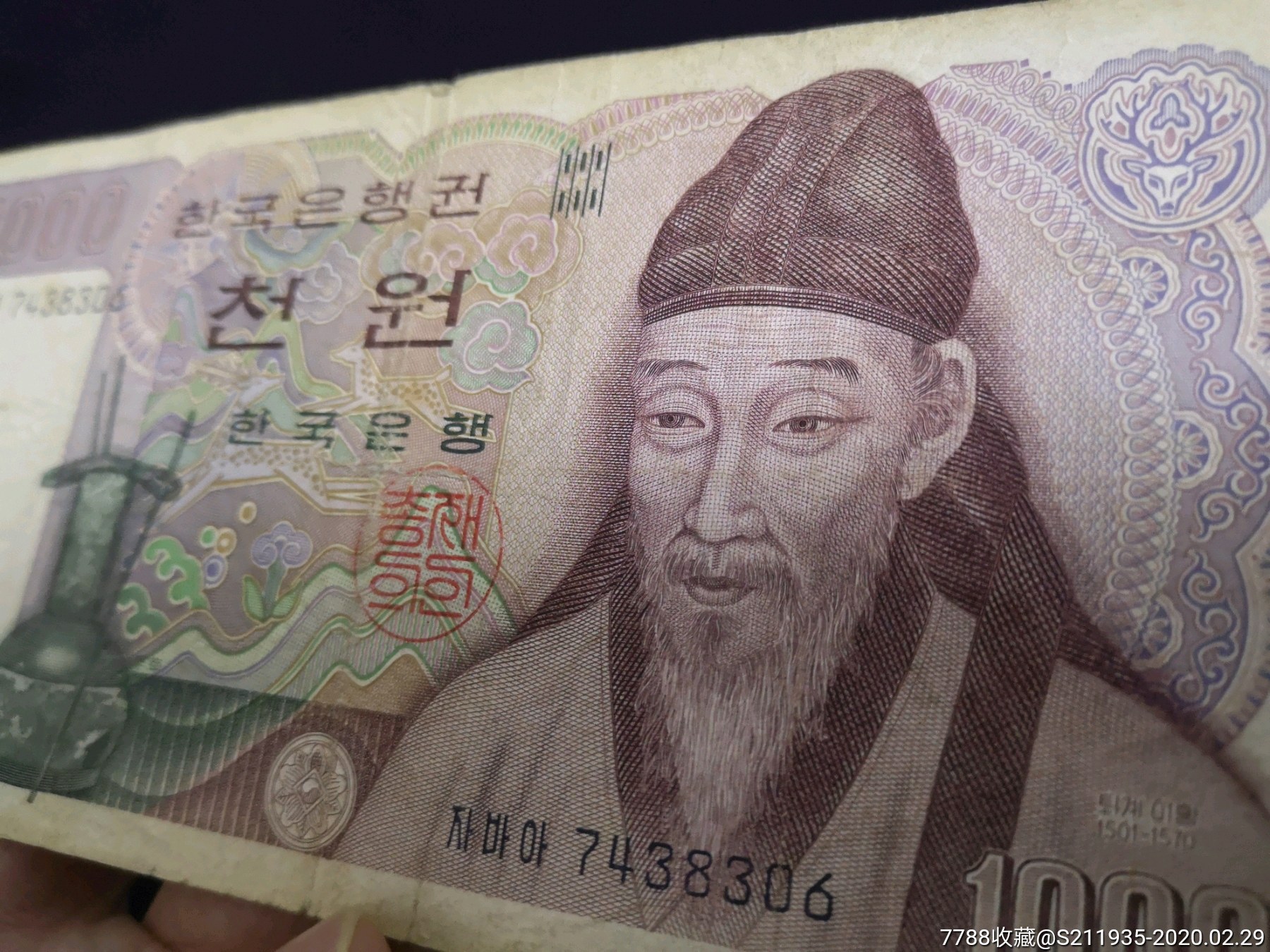 老版韩币一千元,80年代老韩元,少见了,包老保真