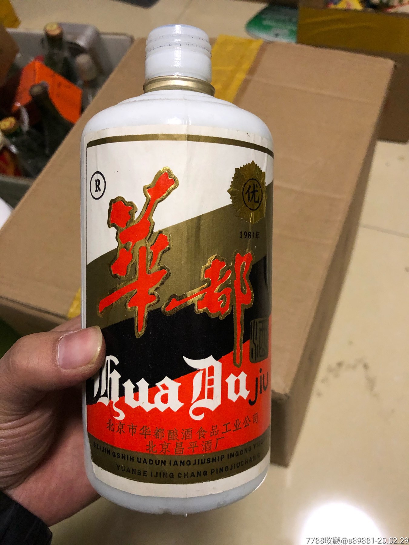 北京华都酒瓶