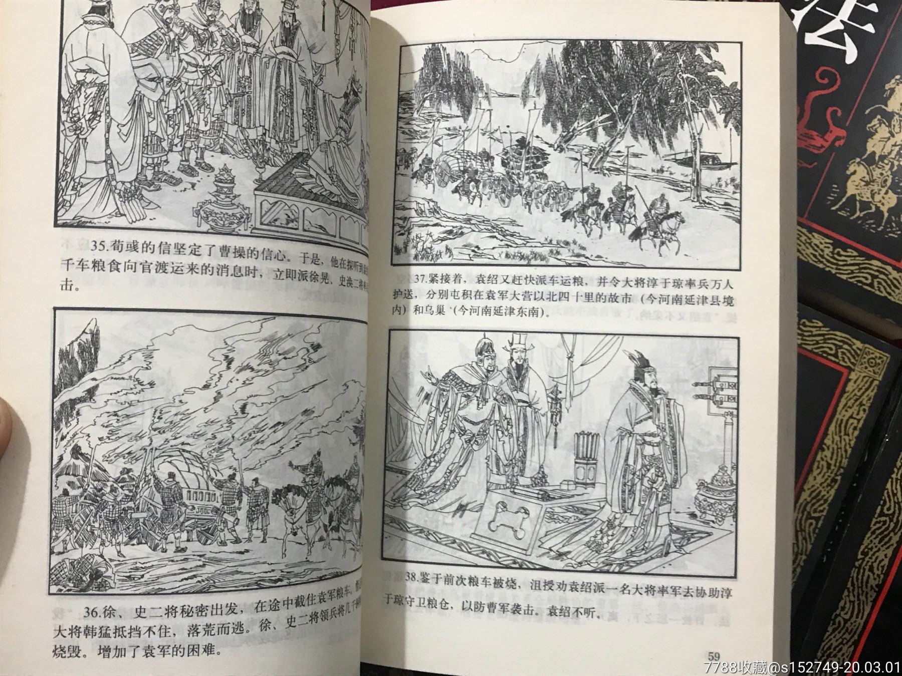 孙子兵法连环画--1-6本全套,收藏级