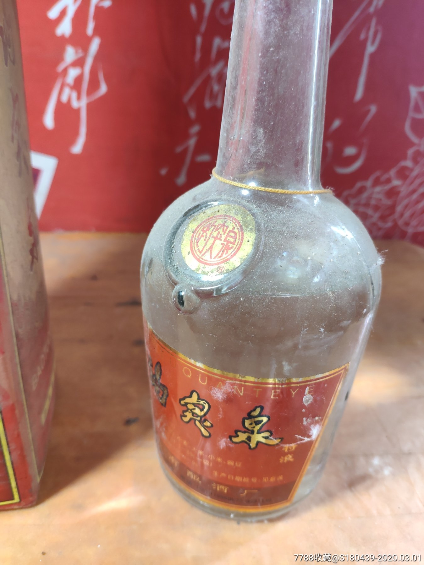 44度趵突泉酒_价格10元_第7张