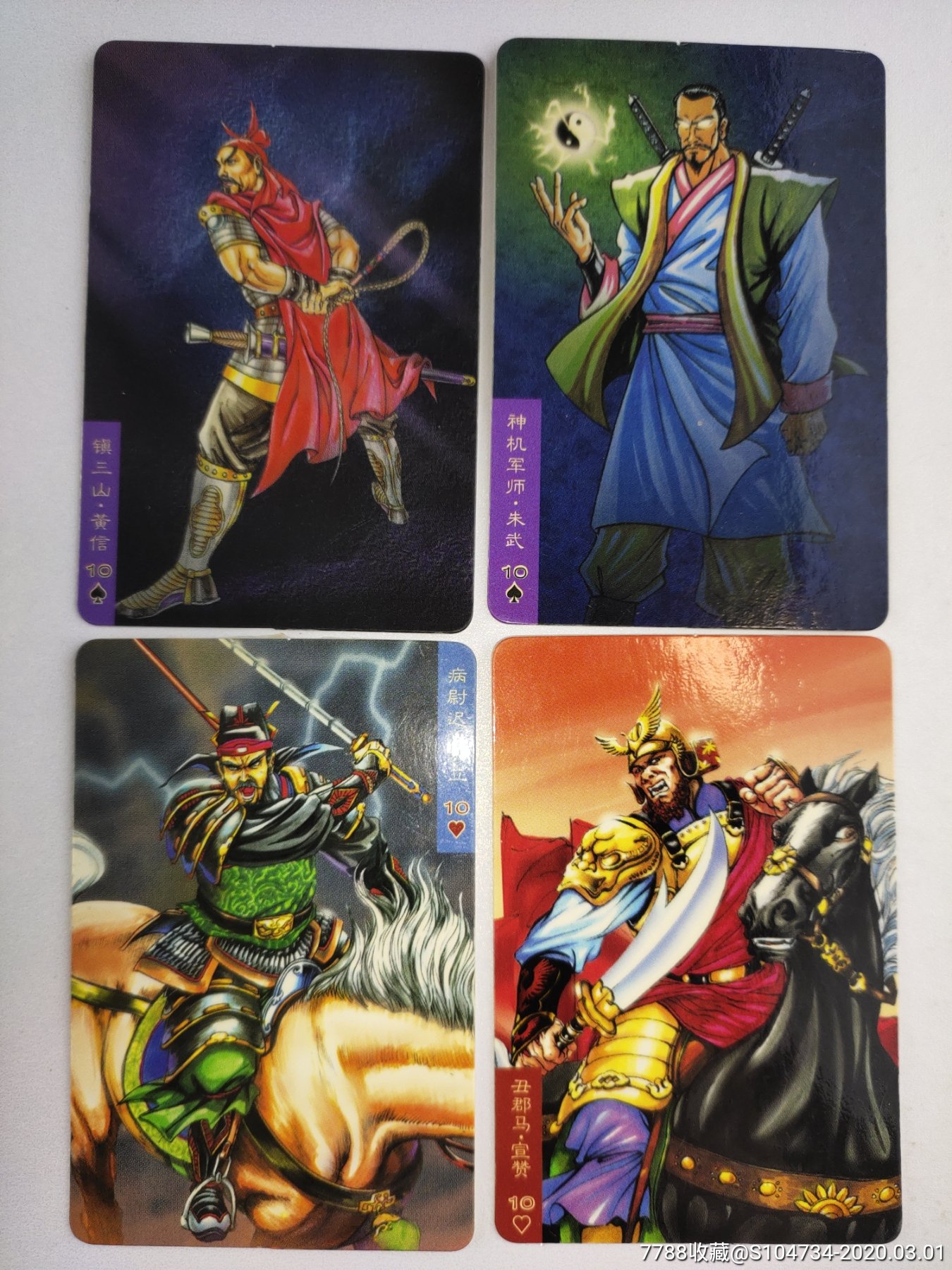 统一小浣熊水浒英雄108将全塑膜卡普卡(品好带原装集卡册)
