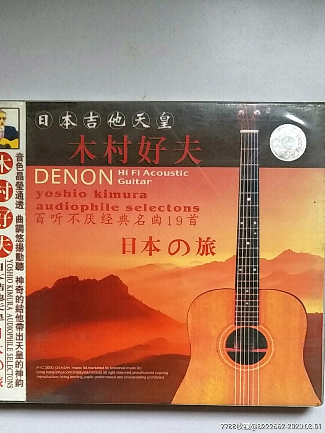 木村好夫/日本吉他天皇