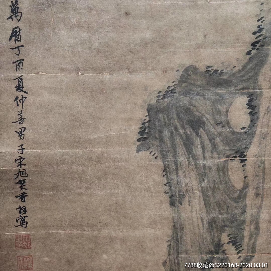 明代画家宋旭手绘纸本画立轴