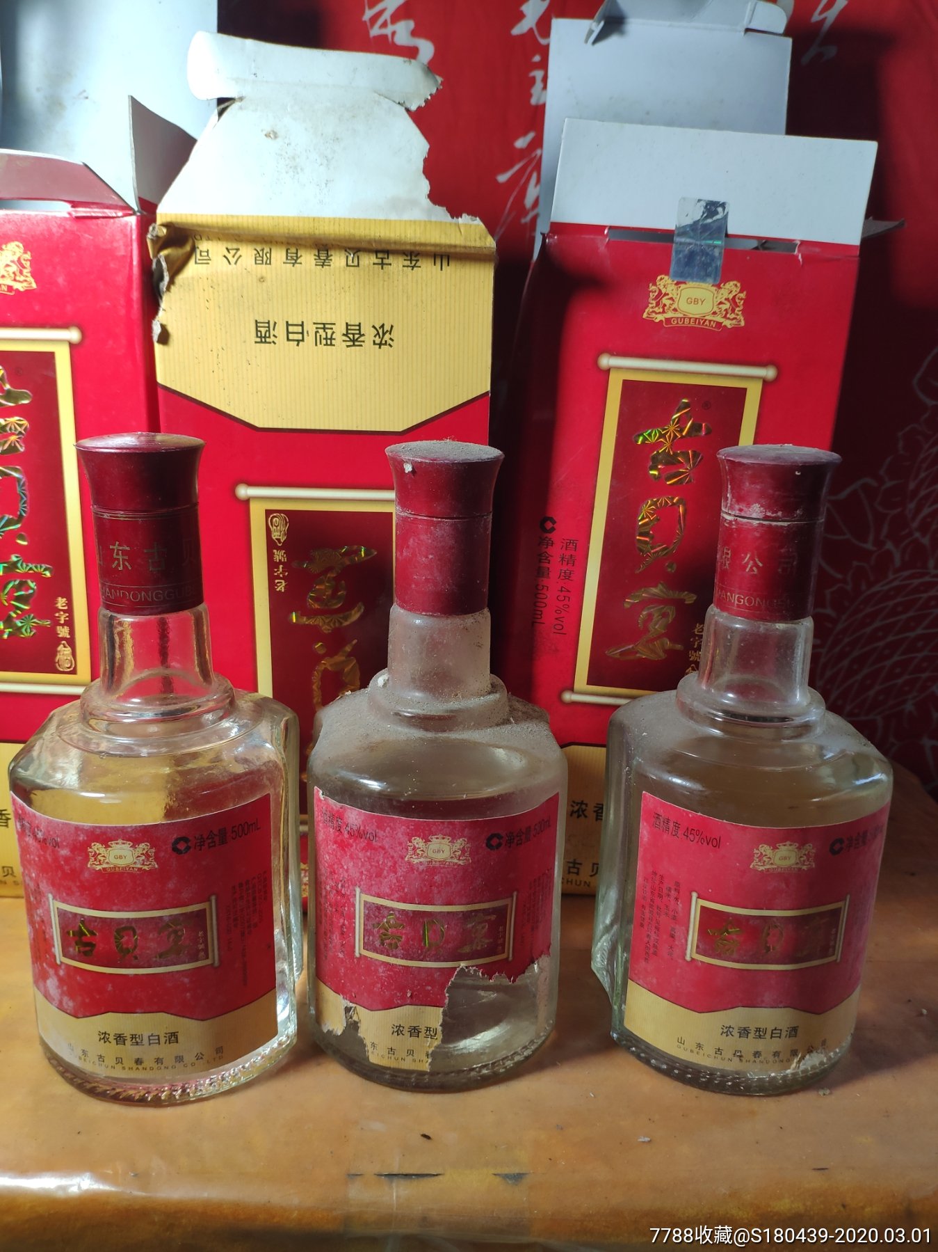 07年45度古贝宴酒三瓶