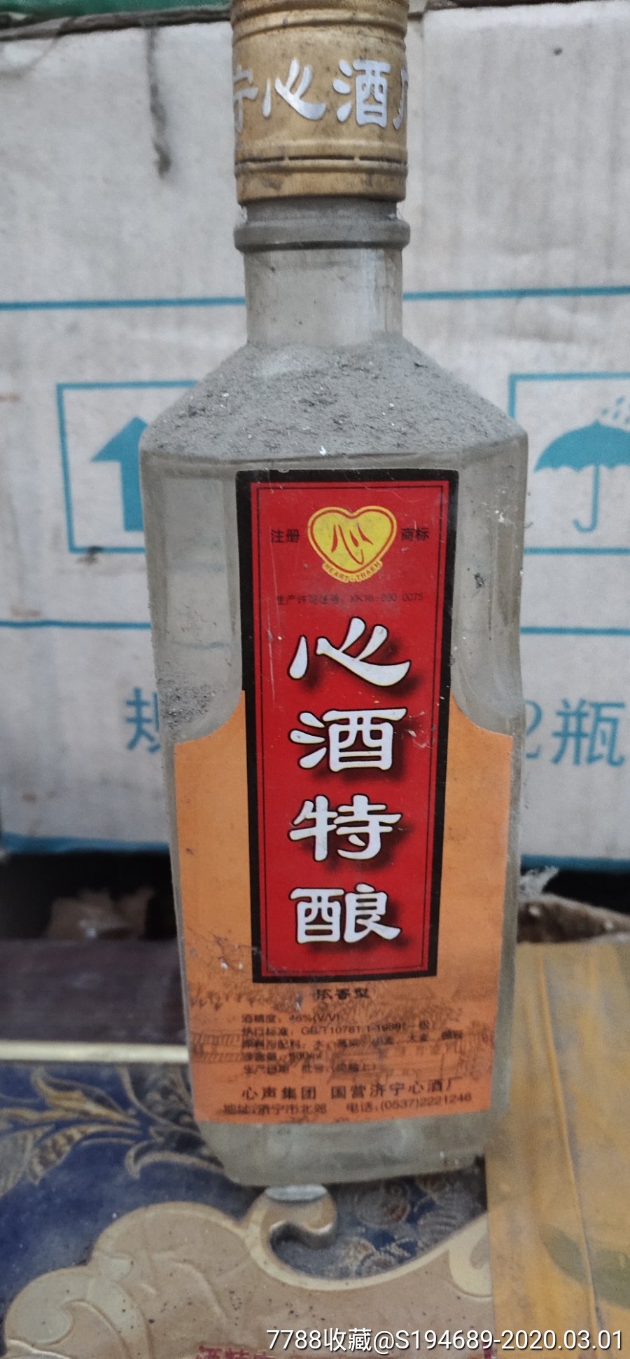 心酒特曲