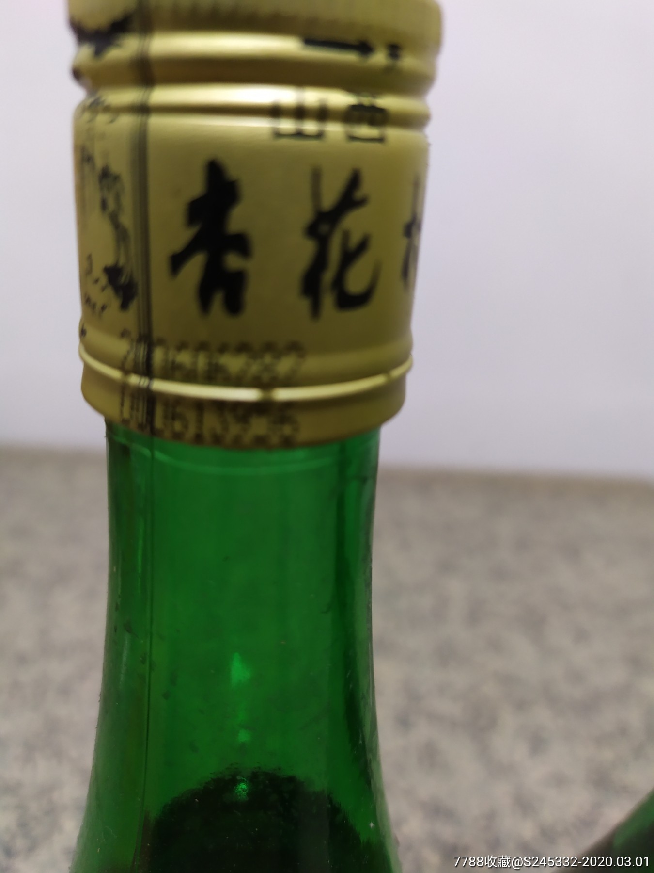 2006年竹叶青酒.