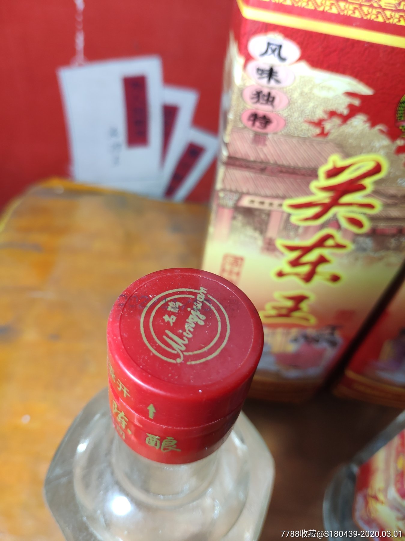 02年关东王酒两瓶