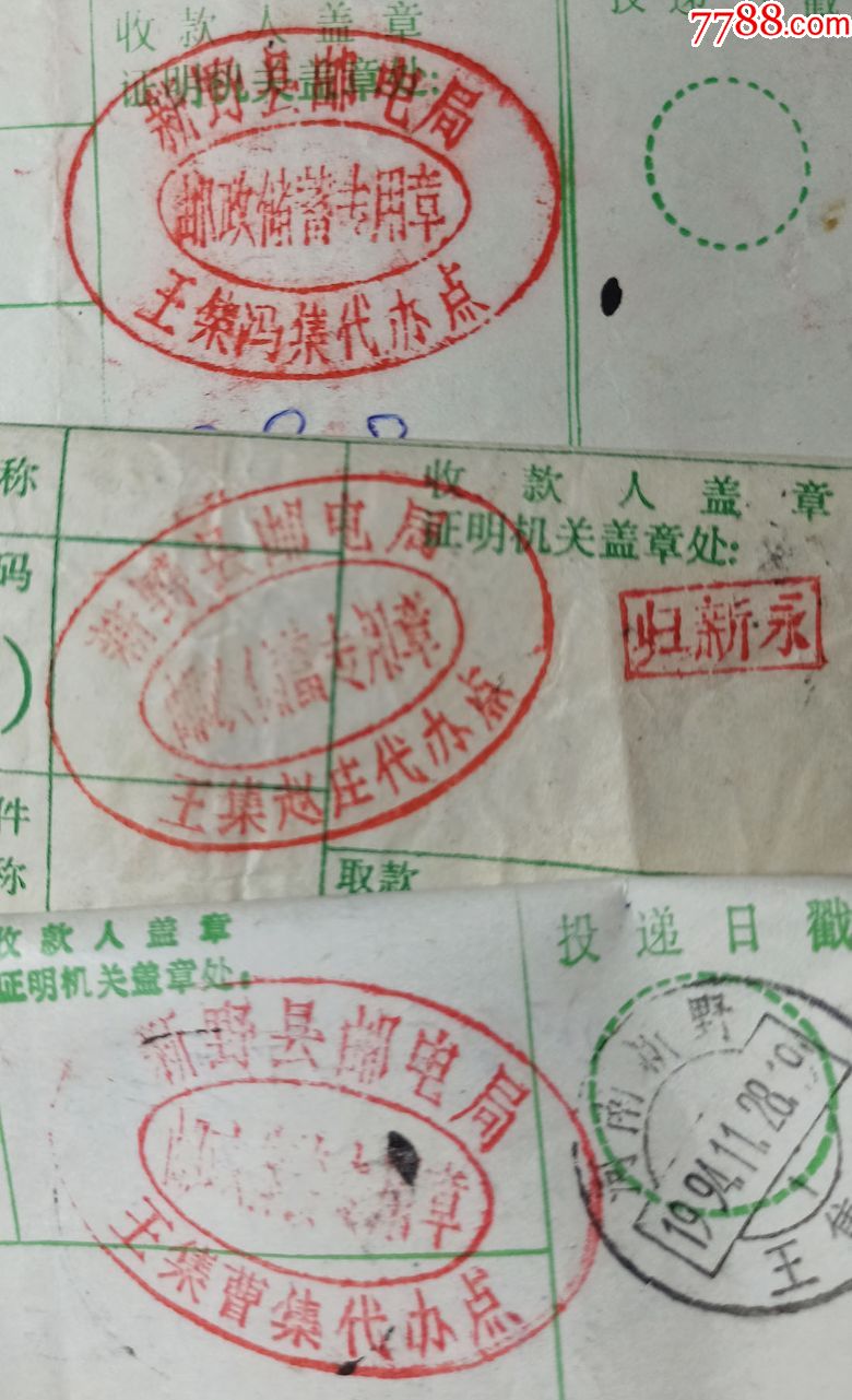 匚款单少见背面销1995---8个特殊邮政大公章副戳