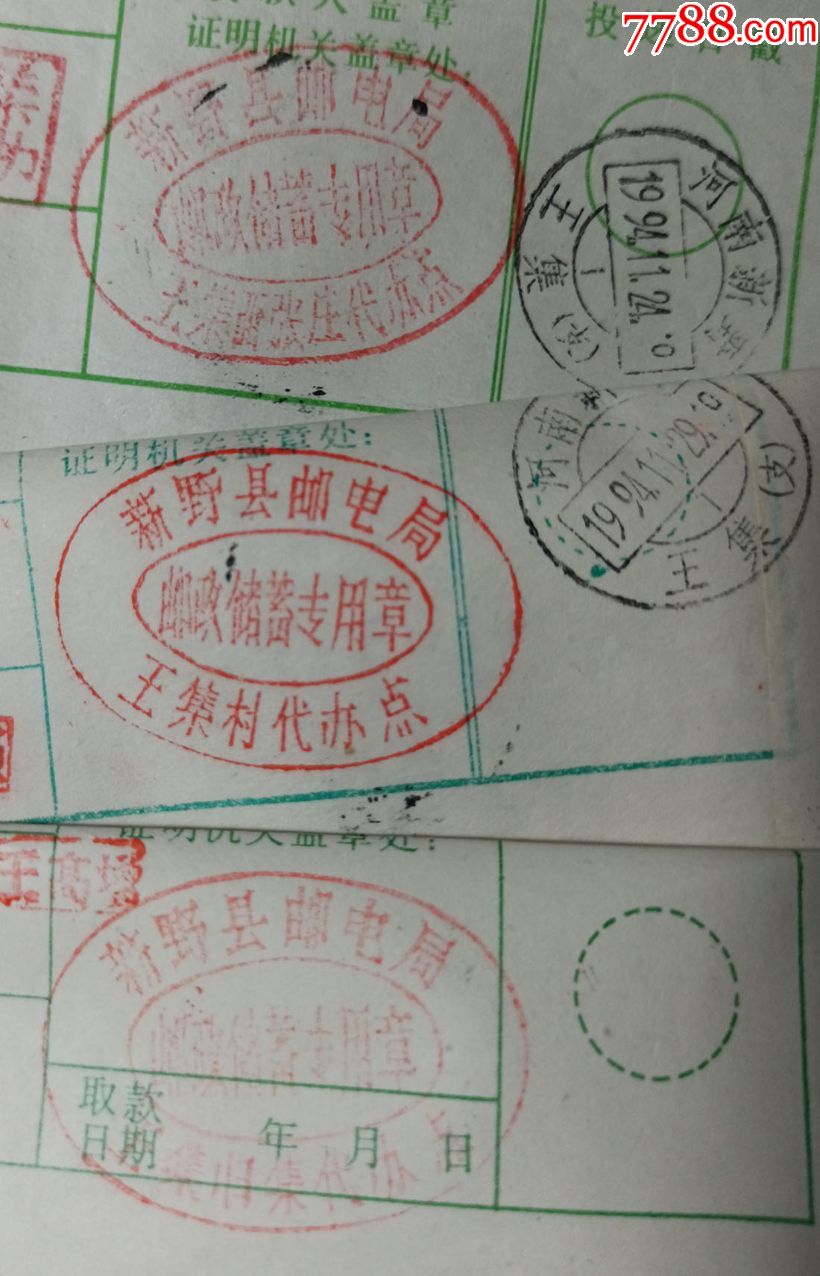 匚款单少见背面销1995---8个特殊邮政大公章副戳