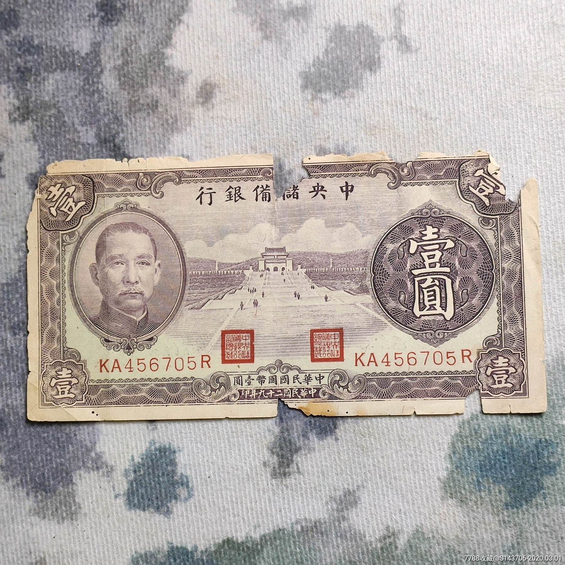 民国纸币,编号e106