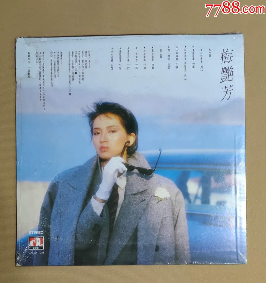 梅艳芳(华星唱片中图版)原包未拆封
