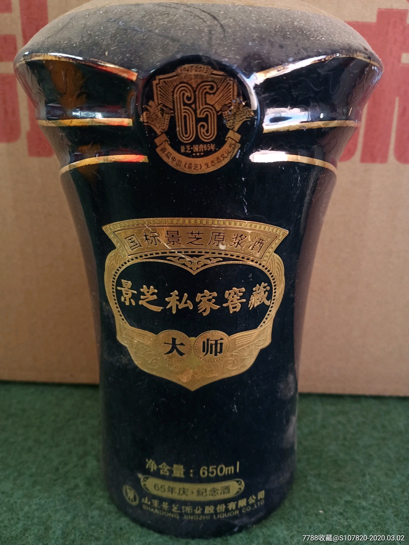 景芝私家窖藏大师酒