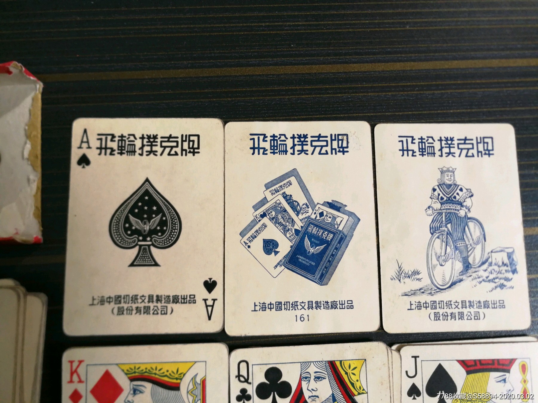 早期上海上光飞轮扑克一盒54张全套,扑克牌_第10张