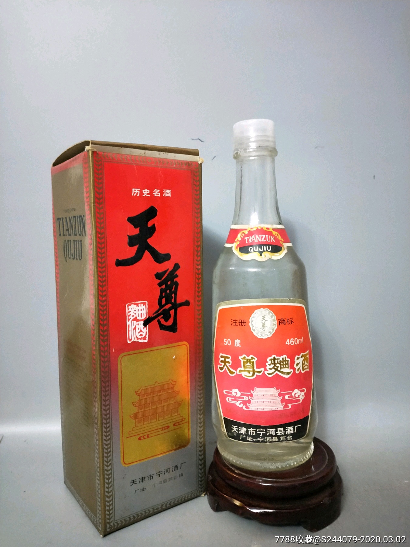 天津名酒天尊曲酒