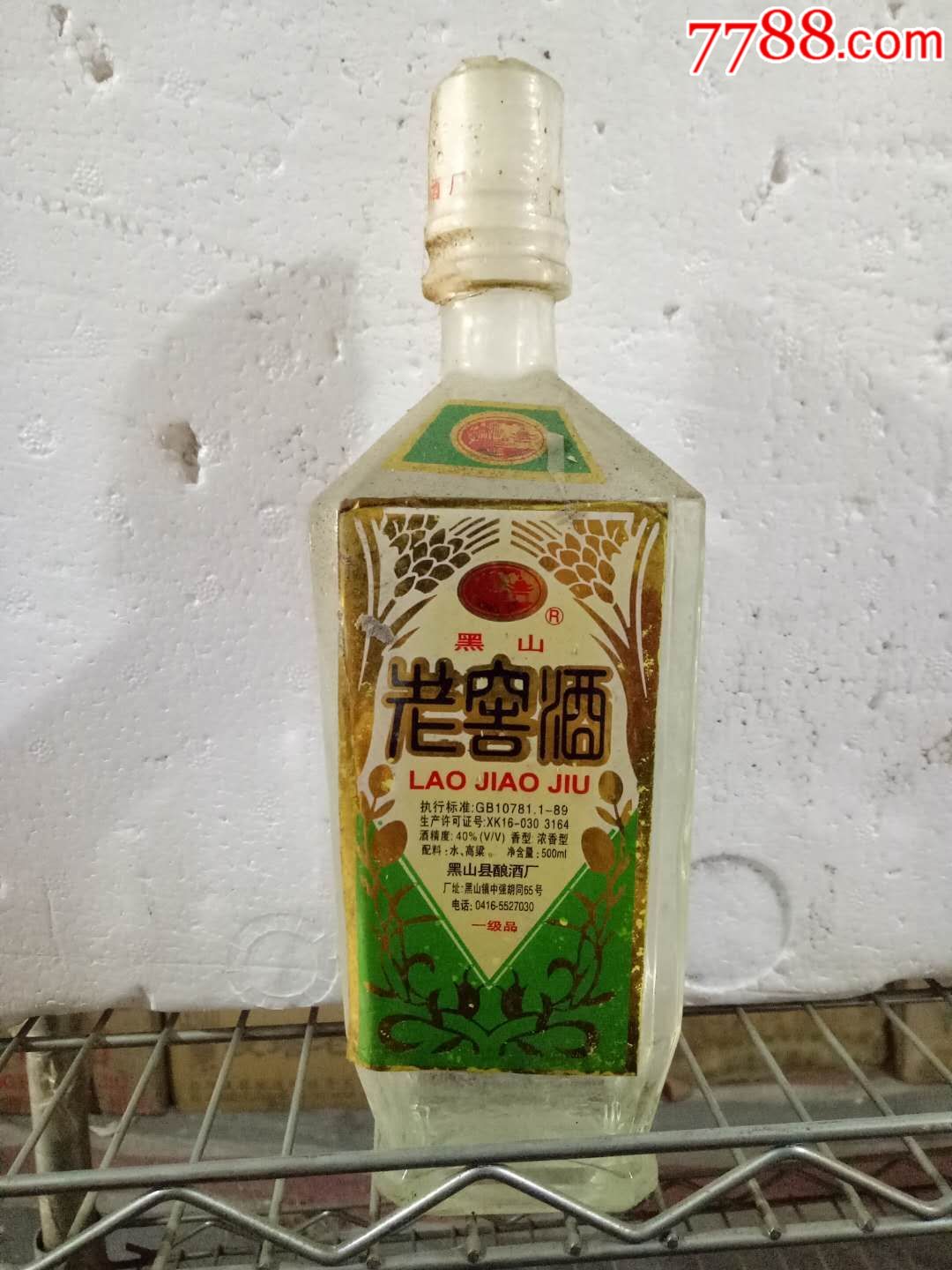 90年代黑山老窖,收藏佳品_老酒收藏_第1张