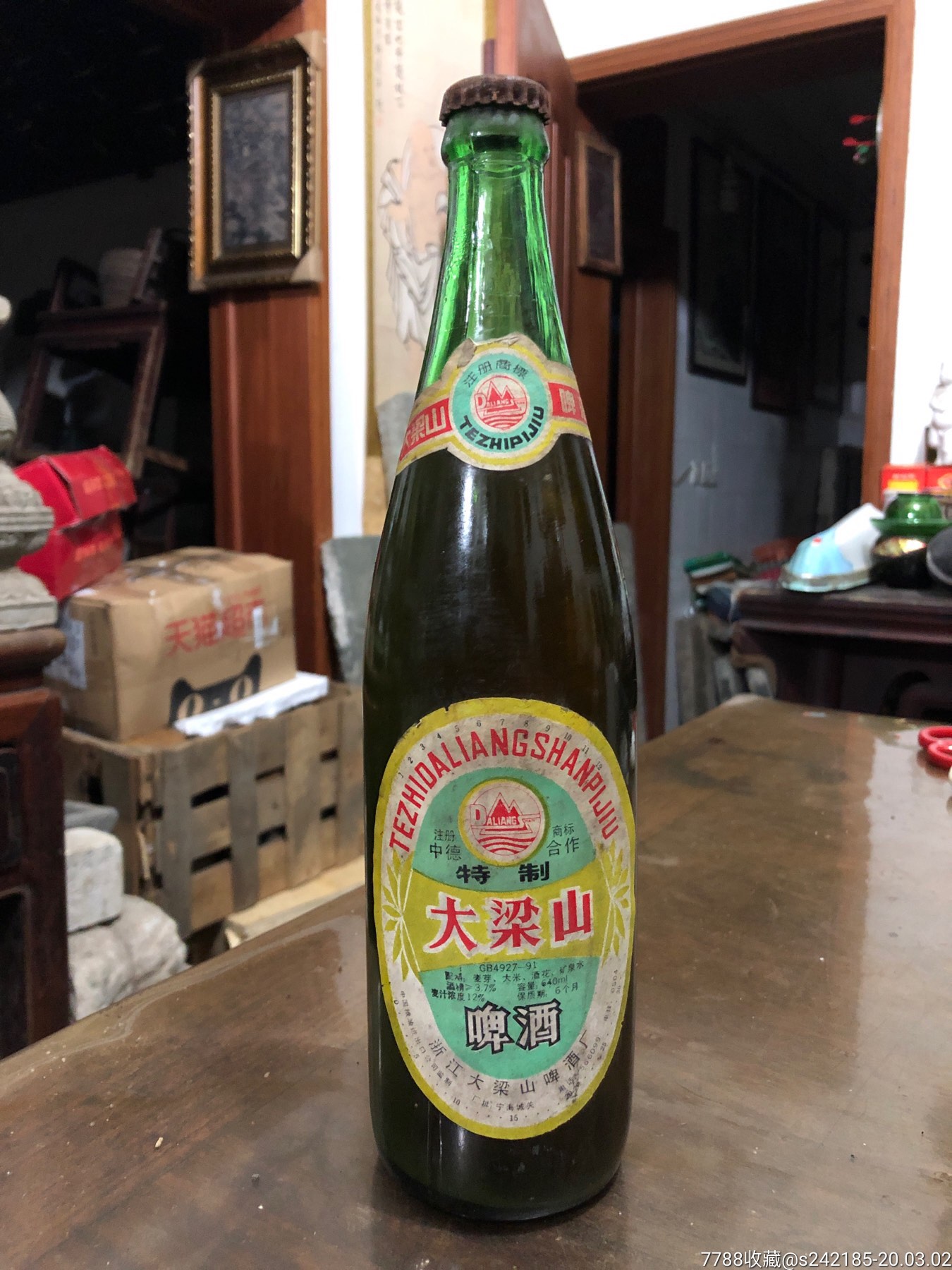 90年代早期大粱山啤酒,未开封过一瓶