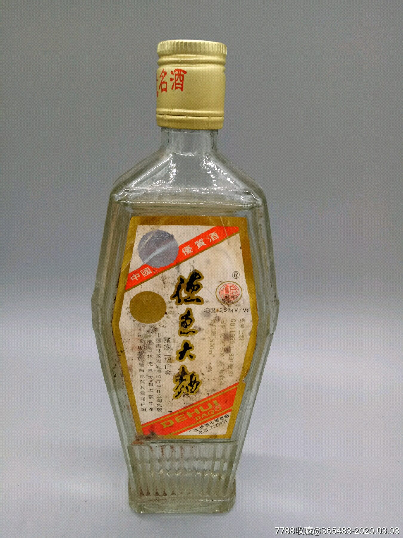 吉林省德惠大曲酒厂德惠大方38度500ml.