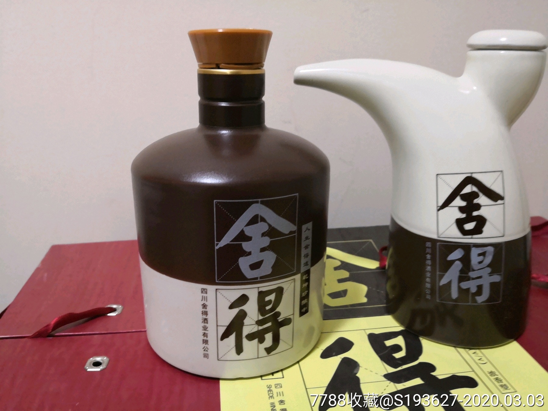 舍得酒,酒瓶酒具-酒瓶-7788老酒瓶