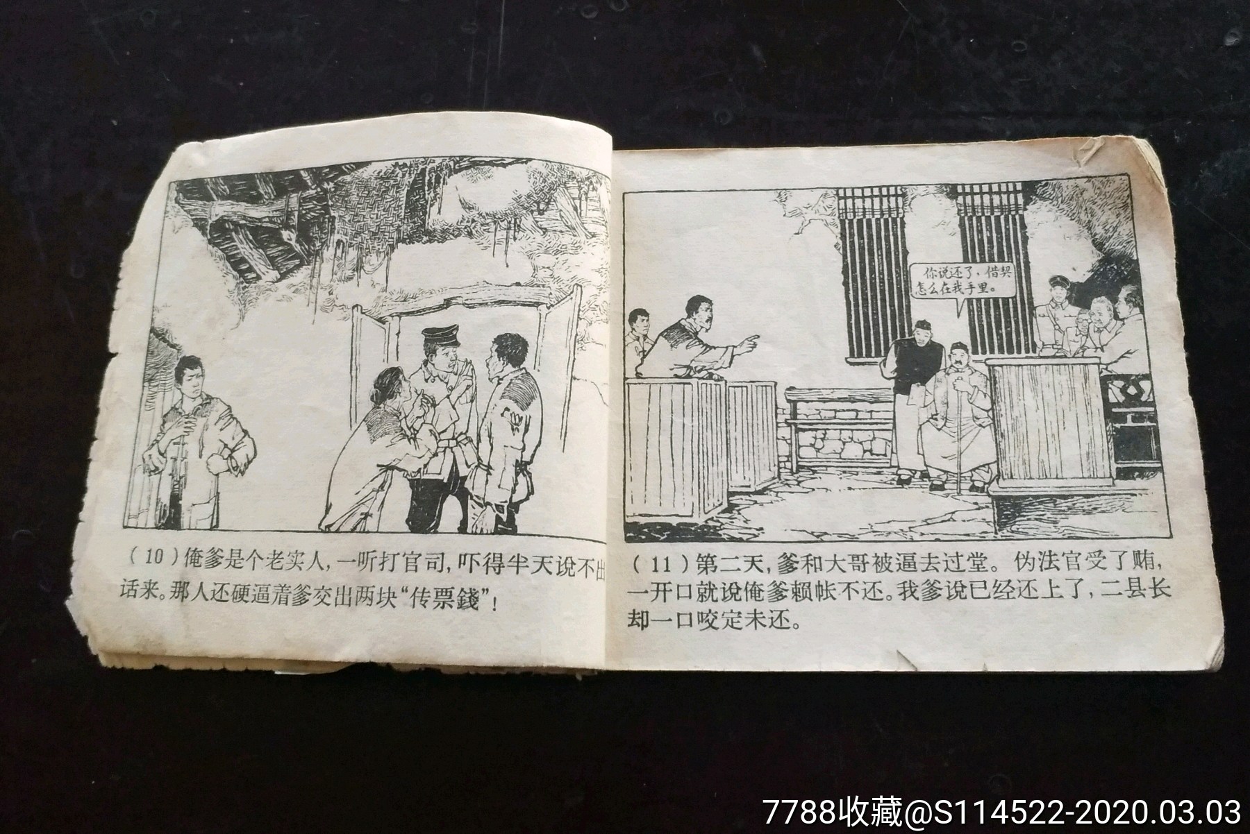 60年代大缺本连环画《一笔债的故事》保真包老