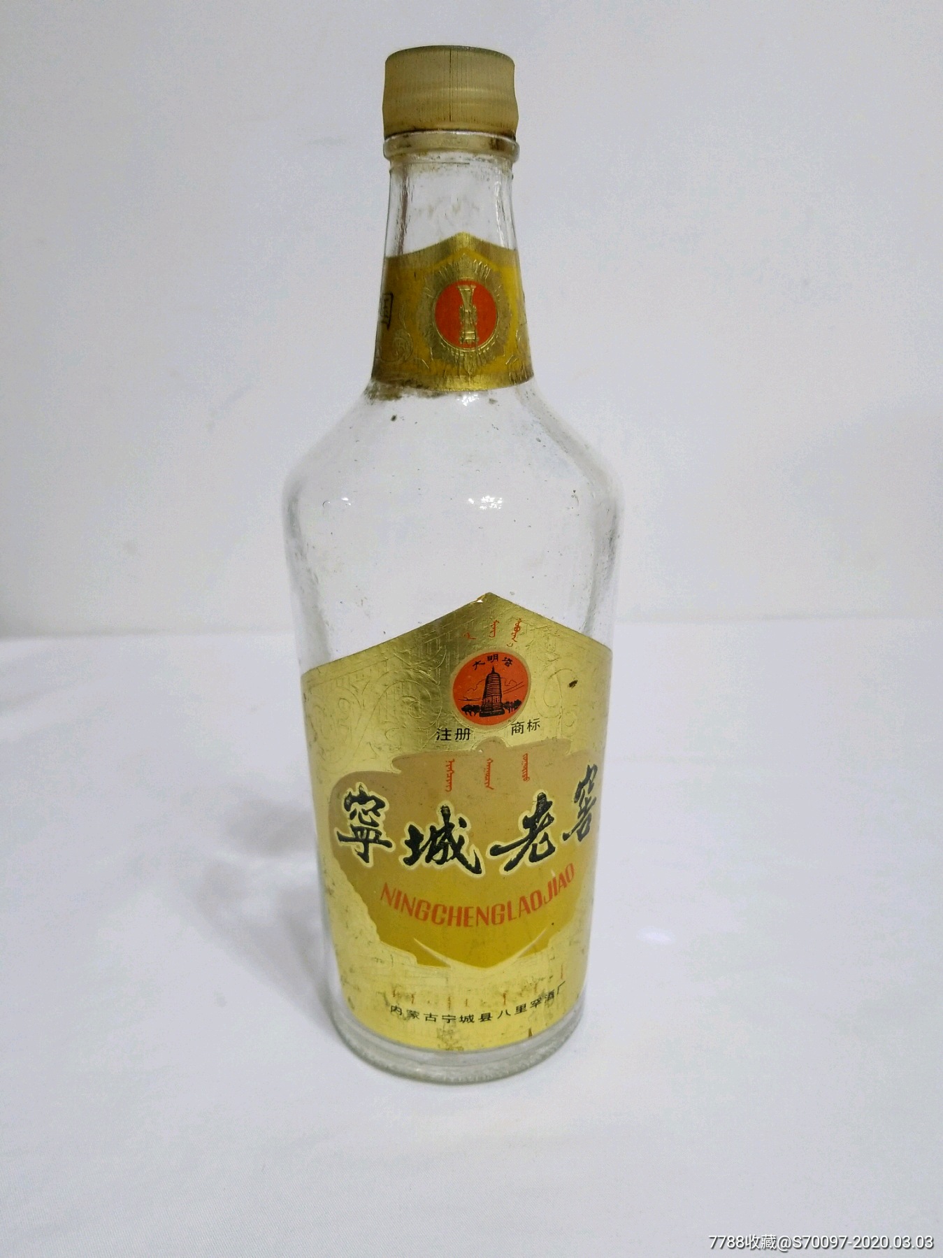 内蒙古宁城老窖空酒瓶,老瓷瓶瓷器,老玻璃瓶老酒瓶,仅