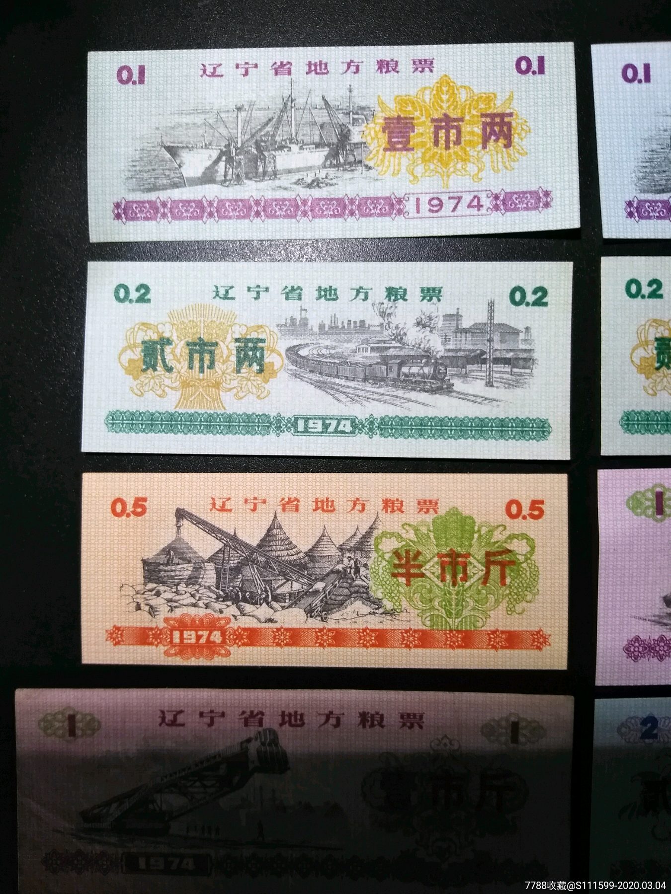 辽宁省地方粮票74,80两套